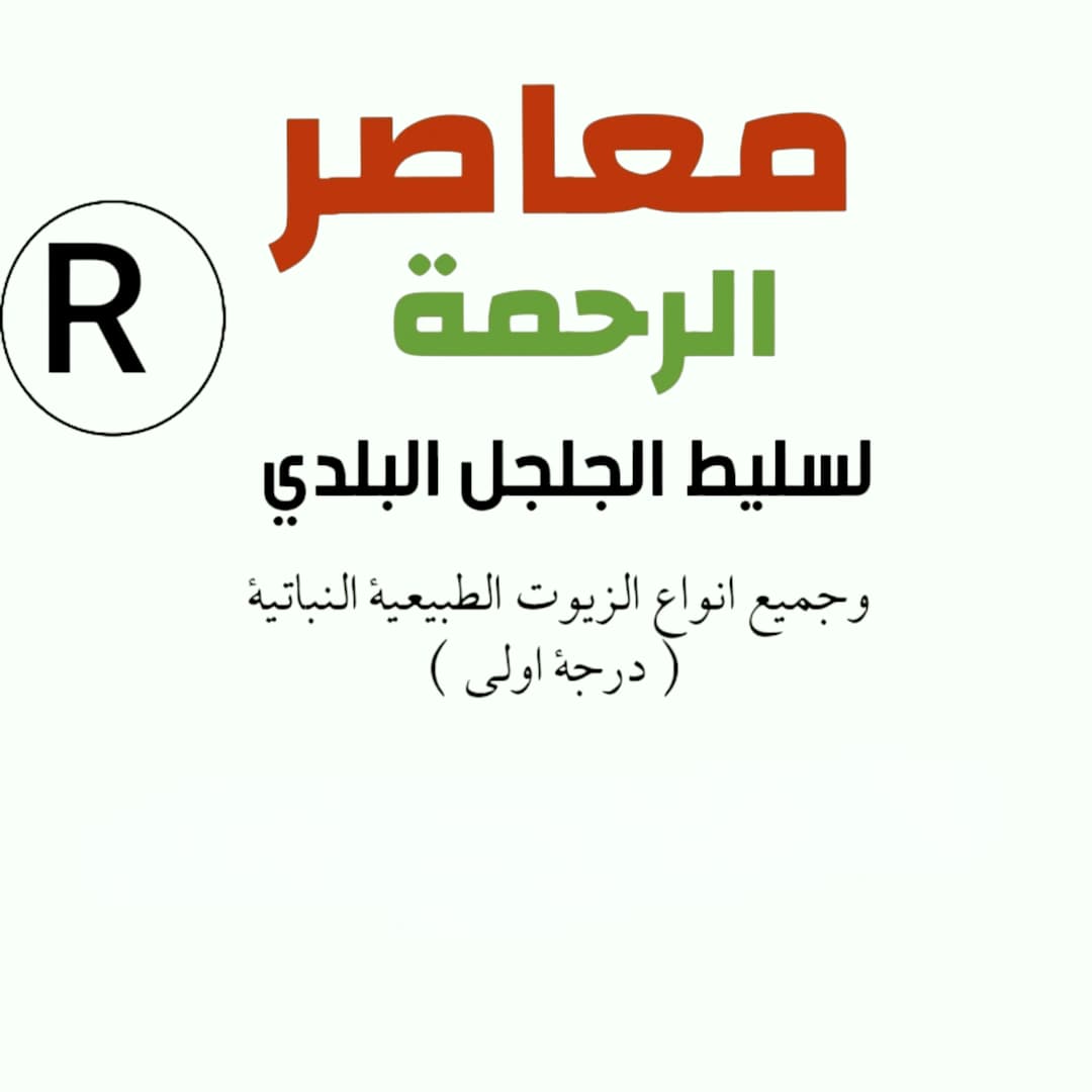 السمسم البلدي اليمني - محصول السمسم في مزارع اليمن - معاصر الرحمة